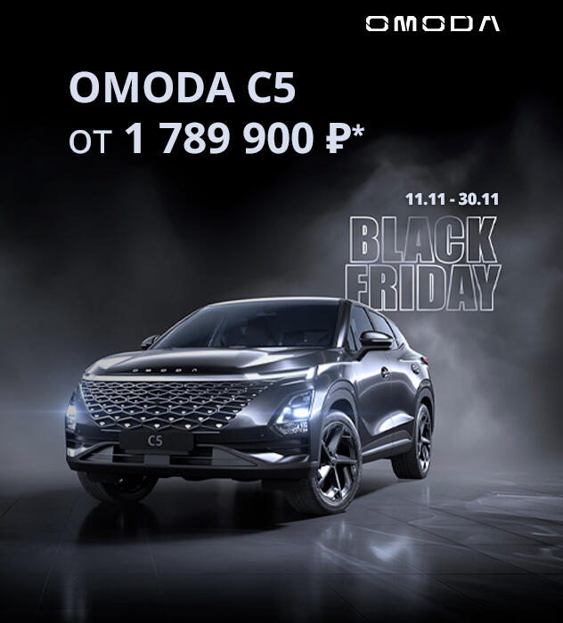 OMODA C5 от 1 789 900 ₽ в КАН АВТО!