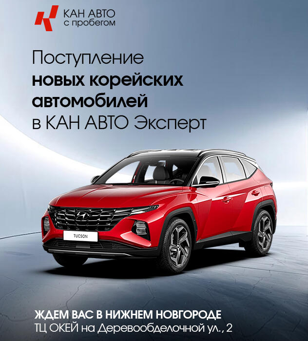 В КАН АВТО Эксперт поступление новых корейских автомобилей!