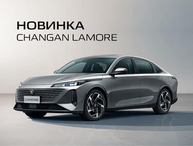 Новый седан D-класса Changan LAMORE в КАН АВТО