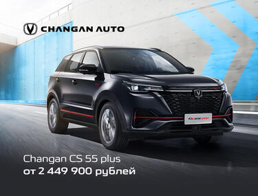 Changan CS 55 plus от 2 449 900 рублей!