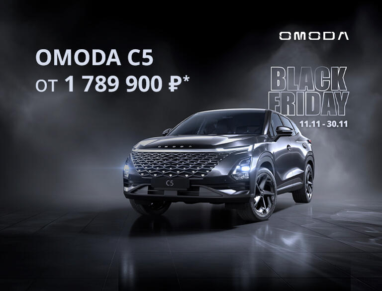 OMODA C5 от 1 789 900 ₽ в КАН АВТО!