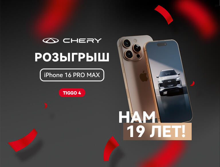 Осенний тест-драйв на семейном автомобиле CHERY