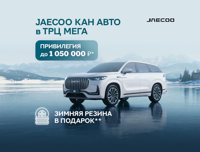 ЧЕРНАЯ ПЯТНИЦА с JAECOO в ноябре.